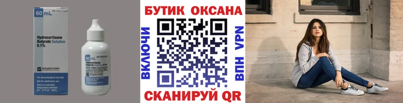 Бутират 1.4BDO  OMG как войти  Лахденпохья 
